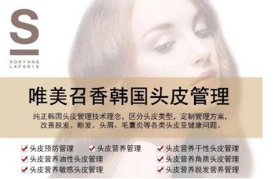 来自韩国的召香头皮管理,给美容/美发/日化等带来增量市场