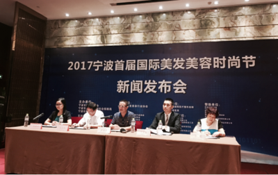 宁波首届国际美发美容时尚节下月18日登场 助推“美丽”产业高质量发展