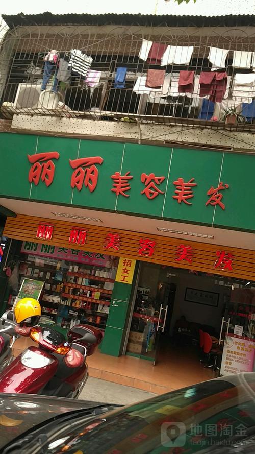 丽丽美容美发 一站式美丽服务，让你焕然一新