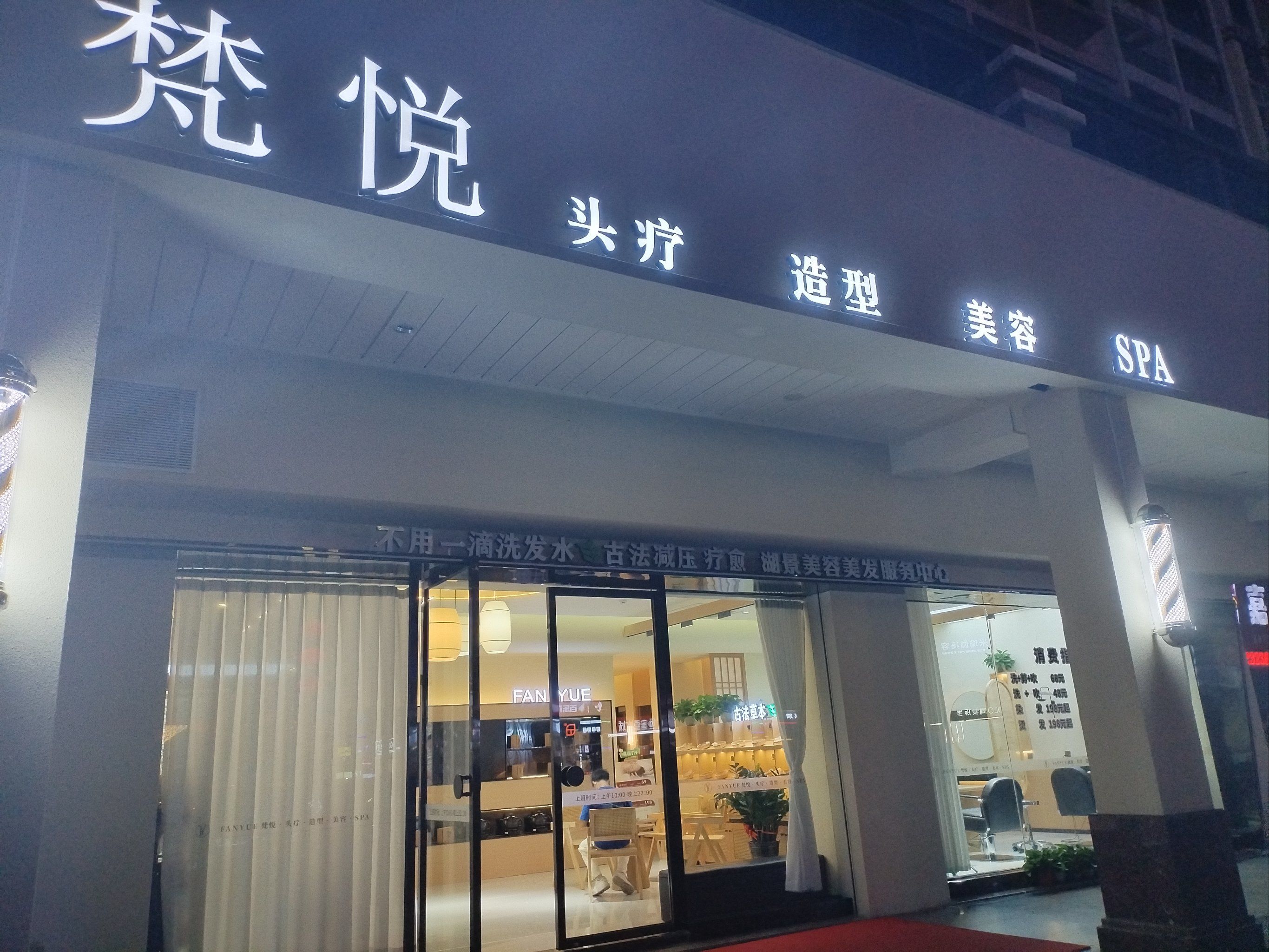 意外发现的宝藏小店 梵悦美容美发头疗店体验记