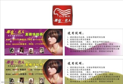美容美发体验券图片